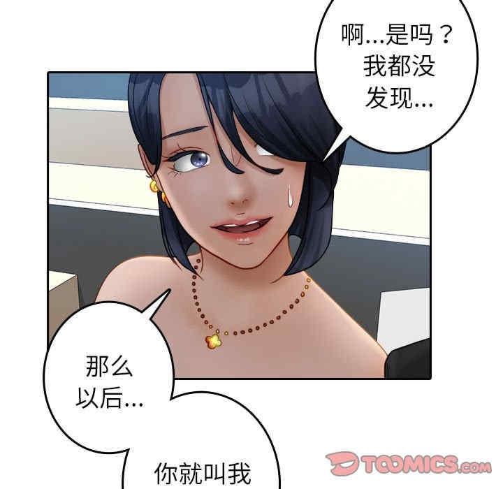 寄生教授家，第39話，第 21 页