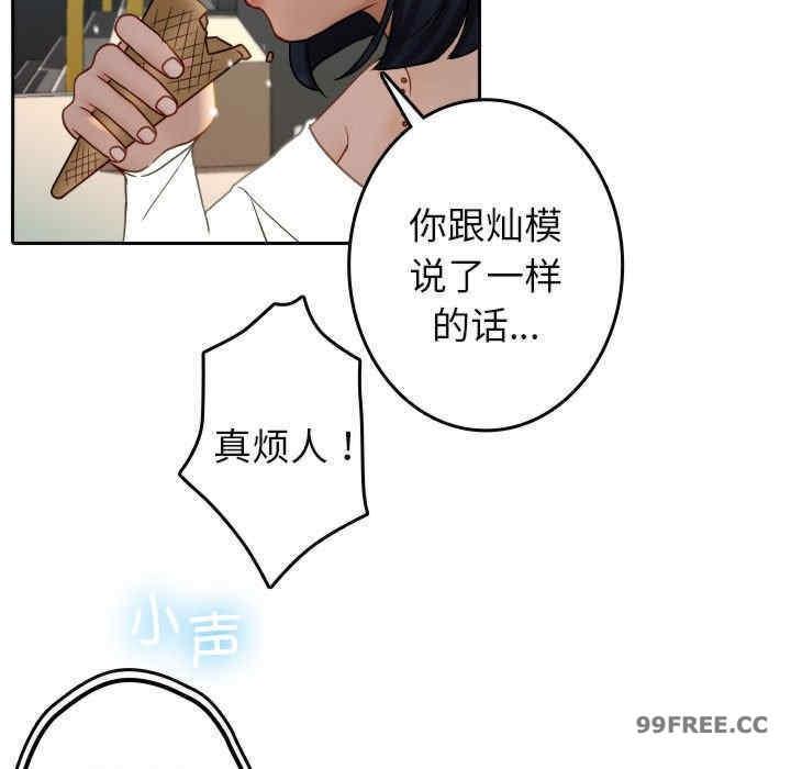 寄生教授家，第39話，第 17 页