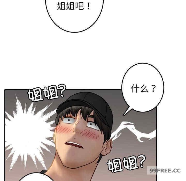 寄生教授家，第39話，第 22 页