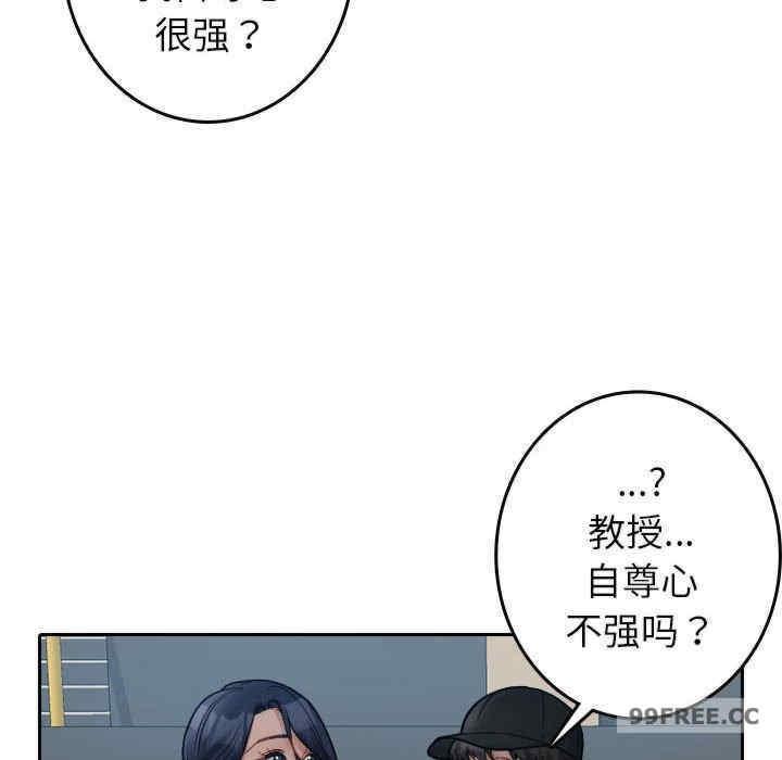 寄生教授家，第39話，第 12 页