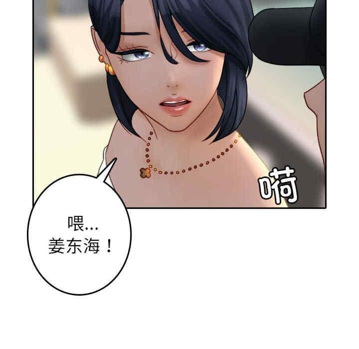 寄生教授家，第39話，第 28 页