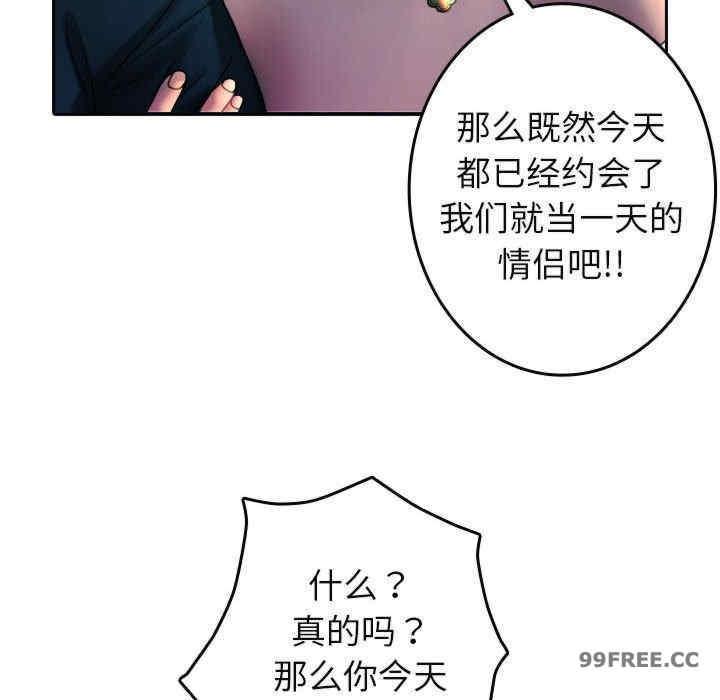 寄生教授家，第39話，第 77 页