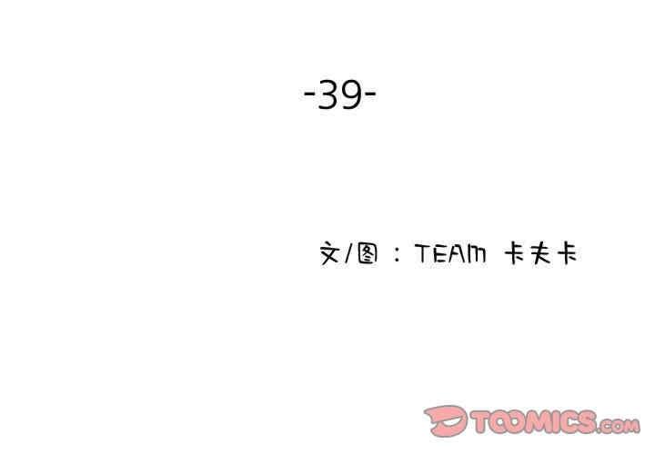 寄生教授家，第39話，第 3 页