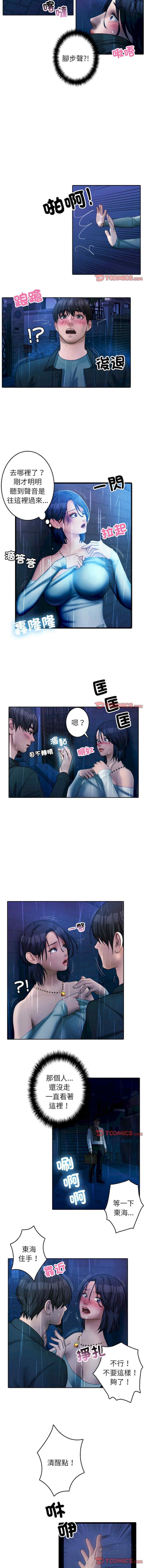 寄生教授家，第40話，第 3 页