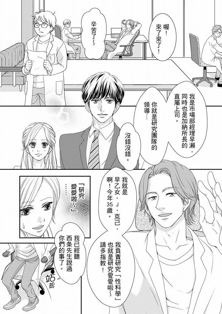 一旦保險套被上司咬住，兩人距離0.01mm，第59話，第 5 页