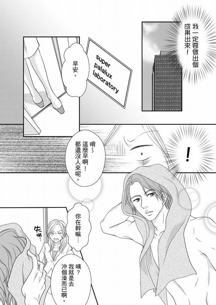 一旦保險套被上司咬住，兩人距離0.01mm，第59話，第 11 页
