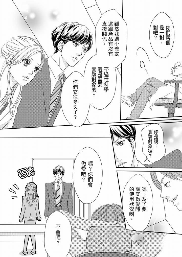 一旦保險套被上司咬住，兩人距離0.01mm，第59話，第 8 页