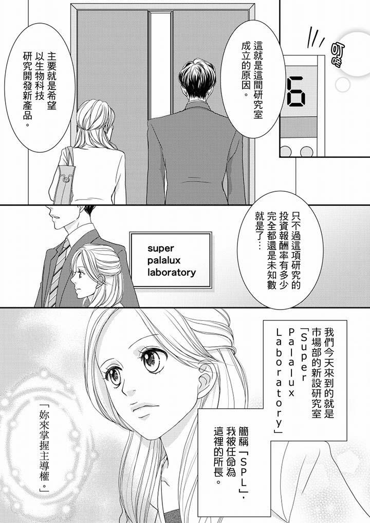 一旦保險套被上司咬住，兩人距離0.01mm，第59話，第 3 页