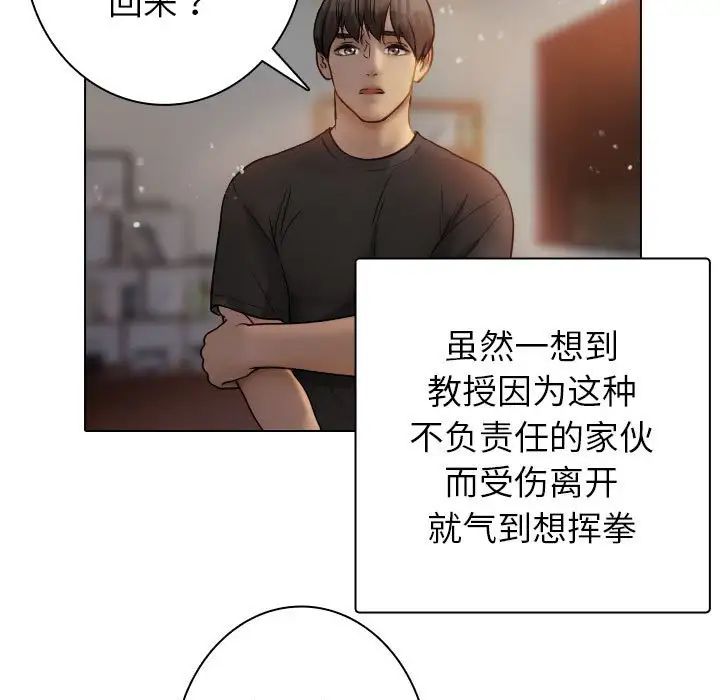 寄生教授家，第41話，第 103 页