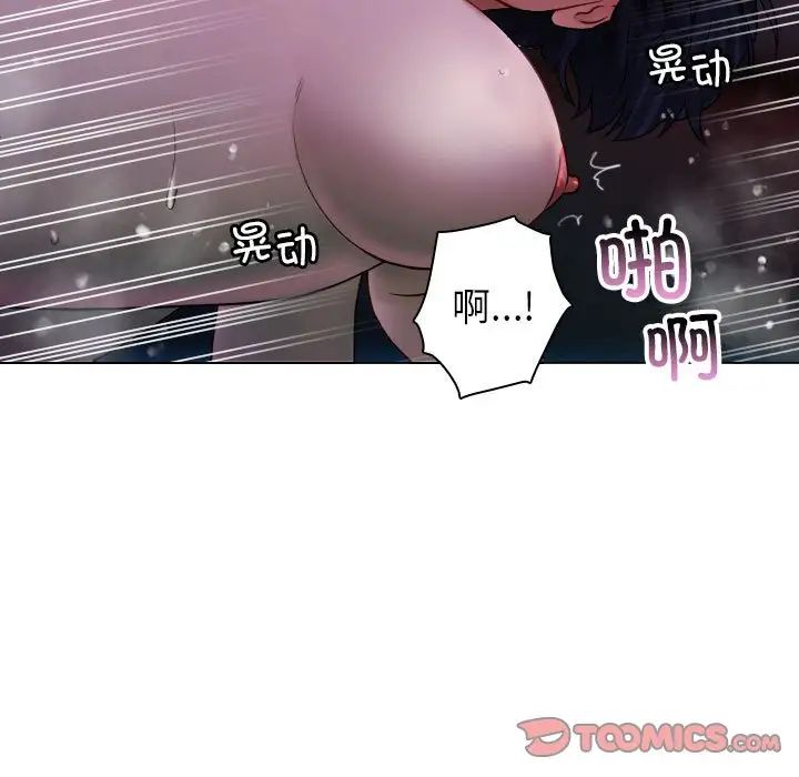 寄生教授家，第41話，第 75 页