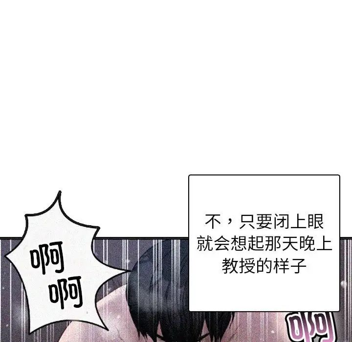 寄生教授家，第41話，第 109 页