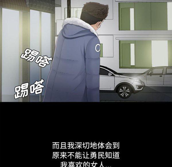 密友_把他让给我，第1话，第 34 页