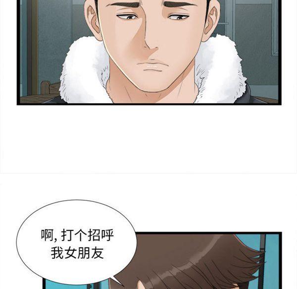 密友_把他让给我，第1话，第 80 页
