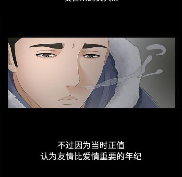 密友_把他让给我，第1话，第 35 页