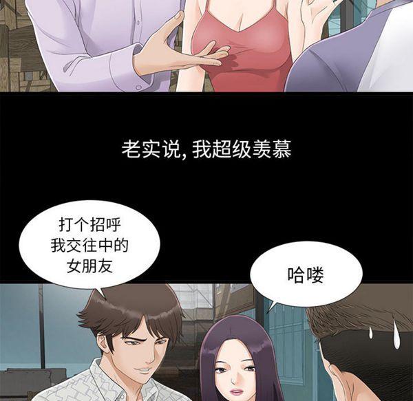 密友_把他让给我，第1话，第 40 页