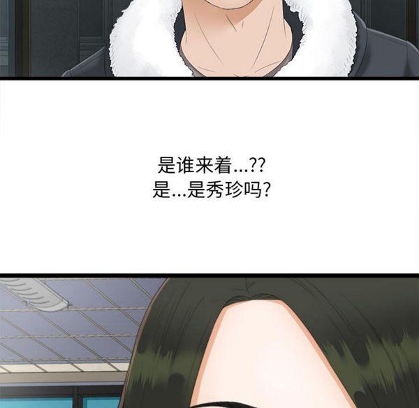 密友_把他让给我，第1话，第 84 页