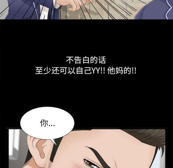 密友_把他让给我，第1话，第 21 页
