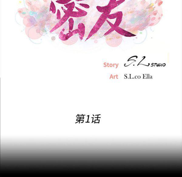 密友_把他让给我，第1话，第 17 页