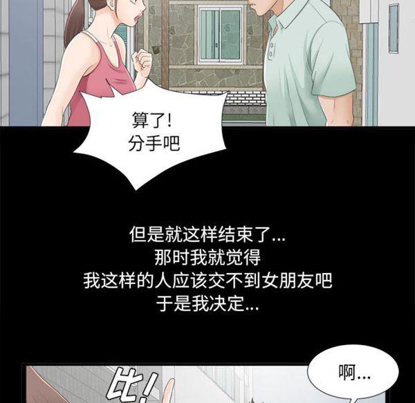 密友_把他让给我，第1话，第 57 页