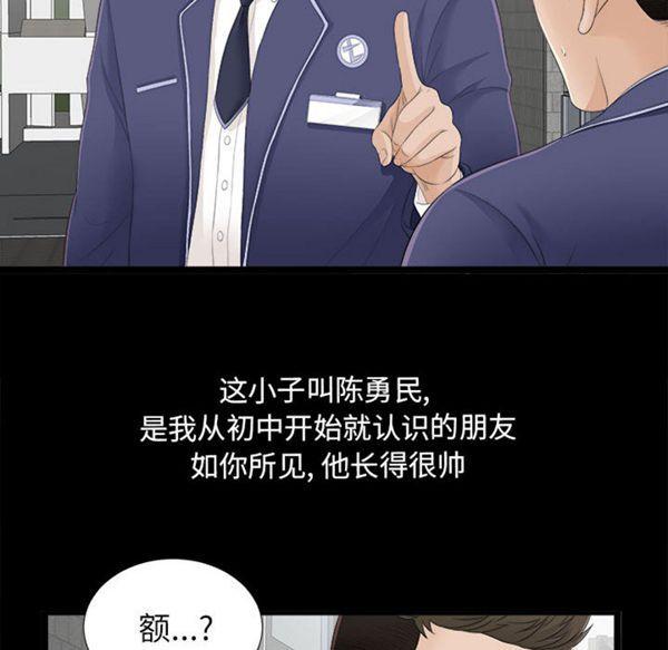 密友_把他让给我，第1话，第 10 页