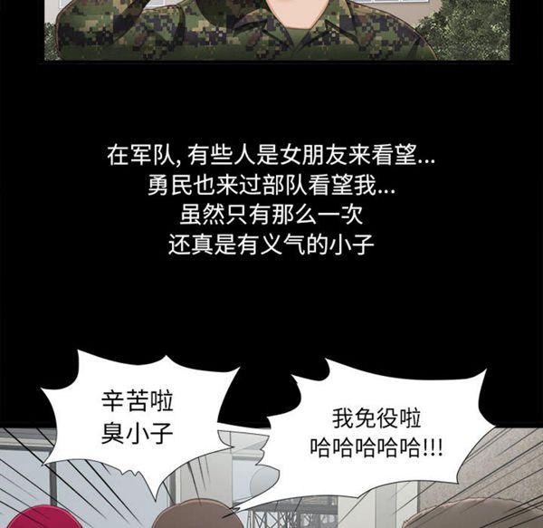 密友_把他让给我，第1话，第 60 页