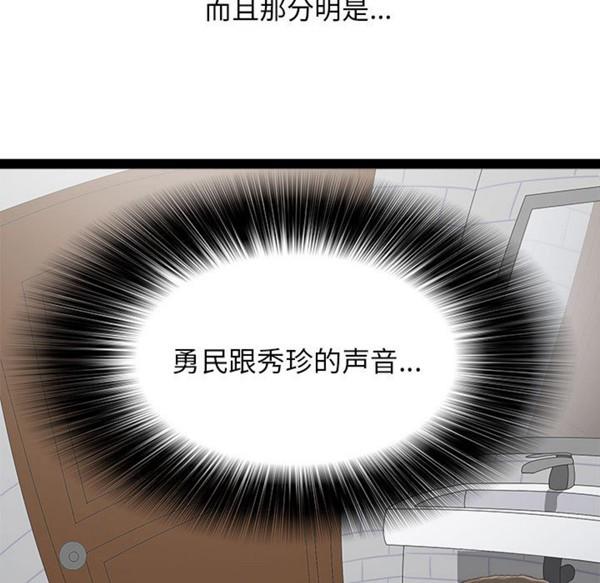 密友_把他让给我，第2话，第 34 页