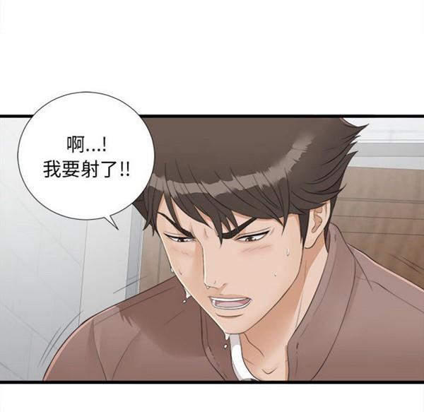 密友_把他让给我，第2话，第 40 页