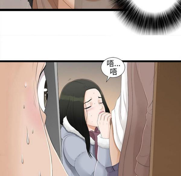 密友_把他让给我，第2话，第 48 页