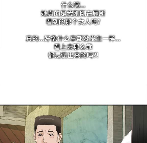 密友_把他让给我，第2话，第 65 页