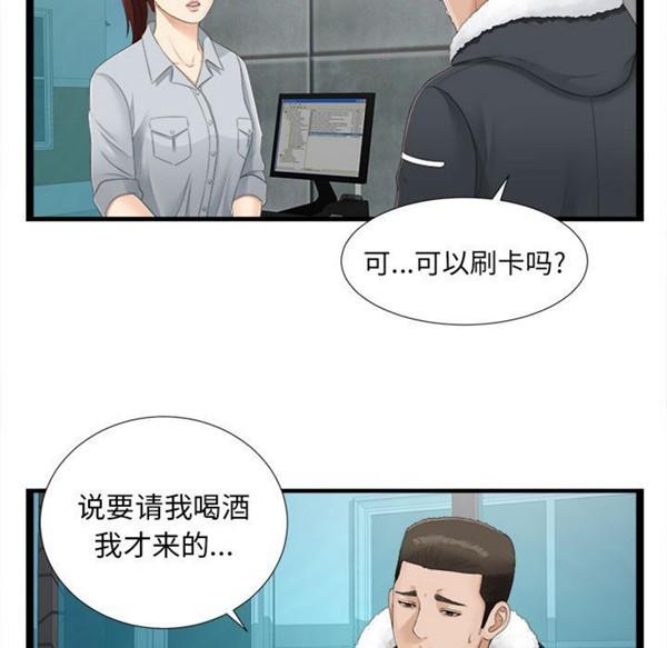 密友_把他让给我，第2话，第 22 页