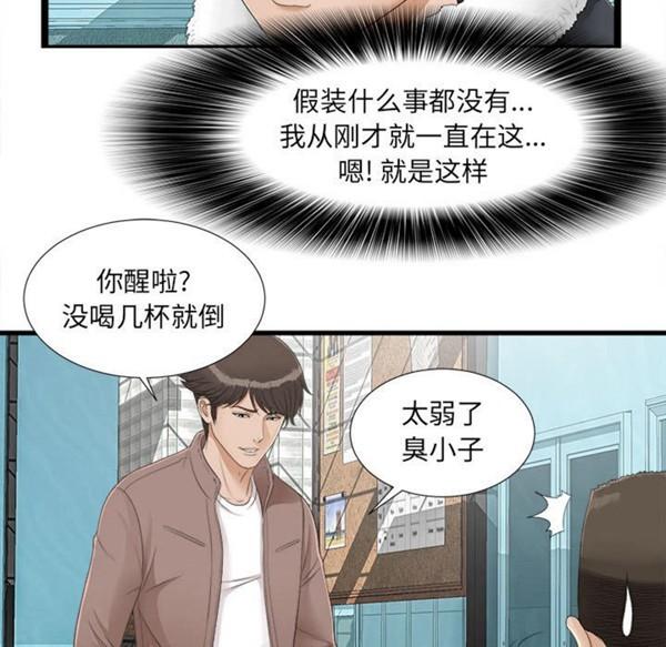 密友_把他让给我，第2话，第 57 页
