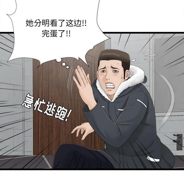 密友_把他让给我，第2话，第 52 页