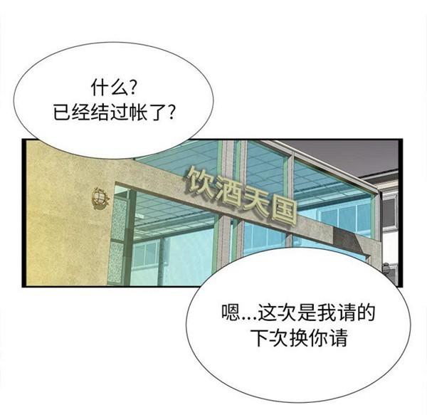 密友_把他让给我，第2话，第 60 页