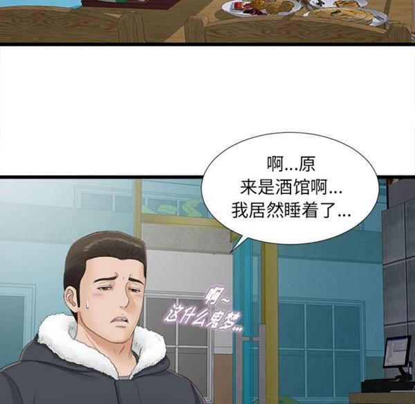 密友_把他让给我，第2话，第 15 页