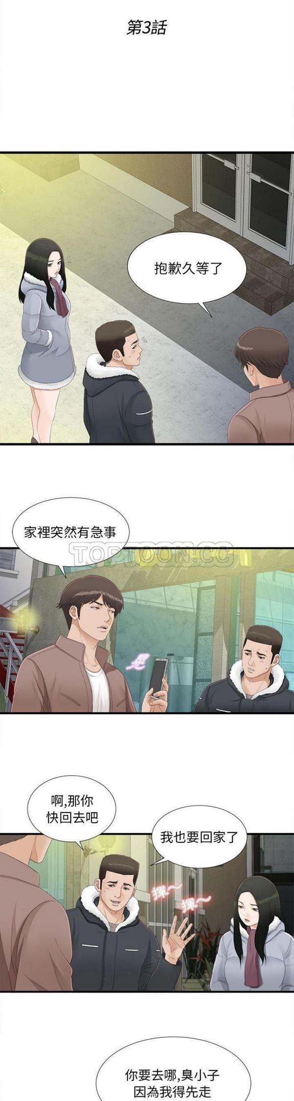 密友_把他让给我，第3话，第 5 页