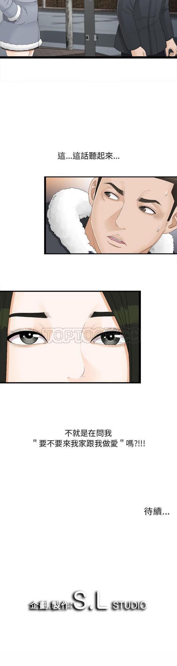 密友_把他让给我，第3话，第 21 页