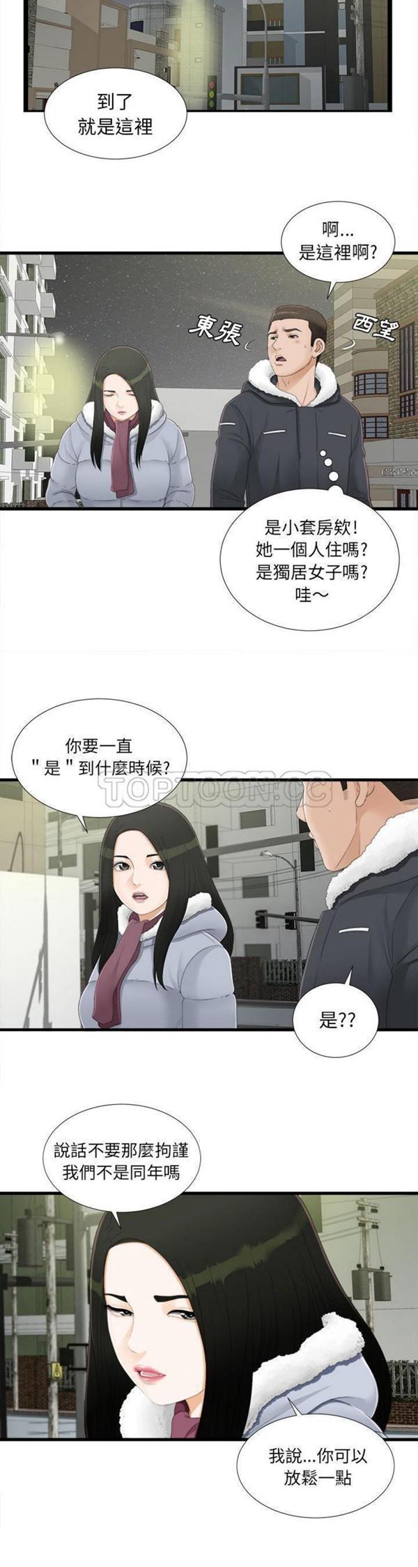 密友_把他让给我，第3话，第 17 页