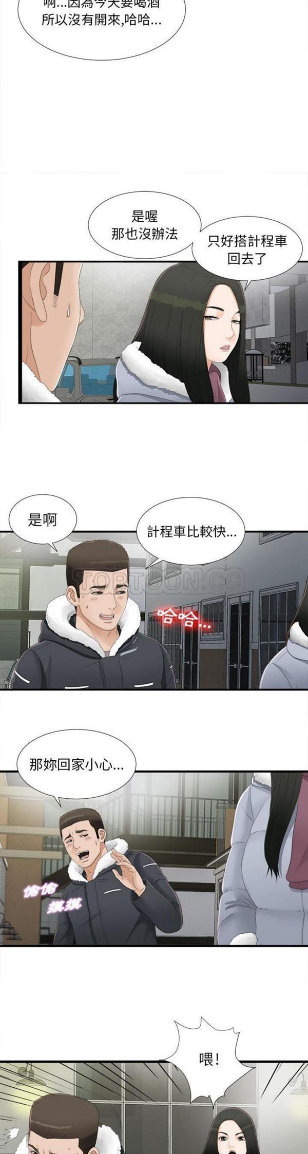 密友_把他让给我，第3话，第 8 页