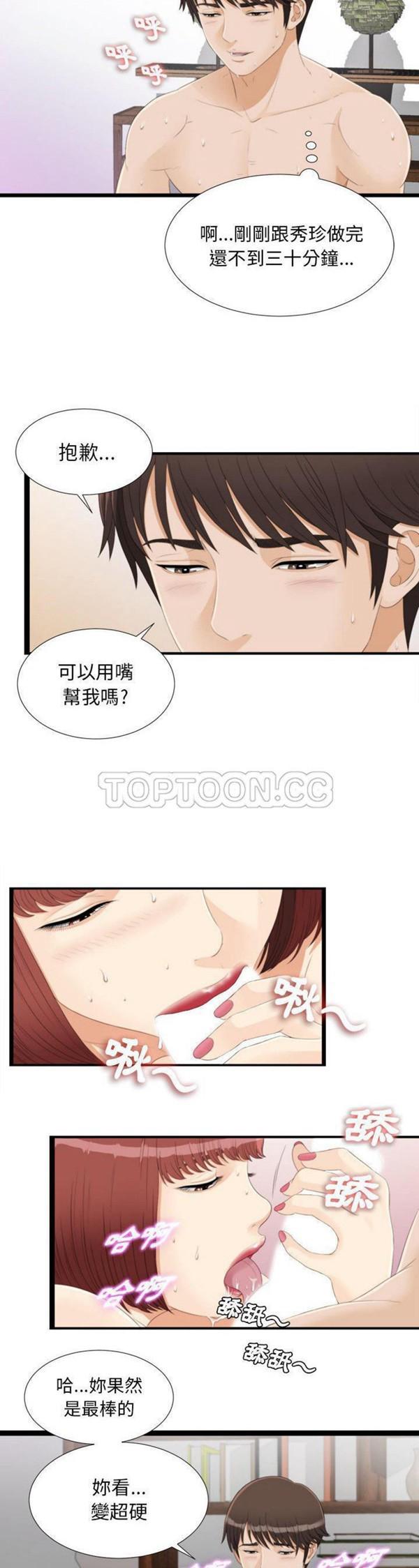 密友_把他让给我，第3话，第 12 页