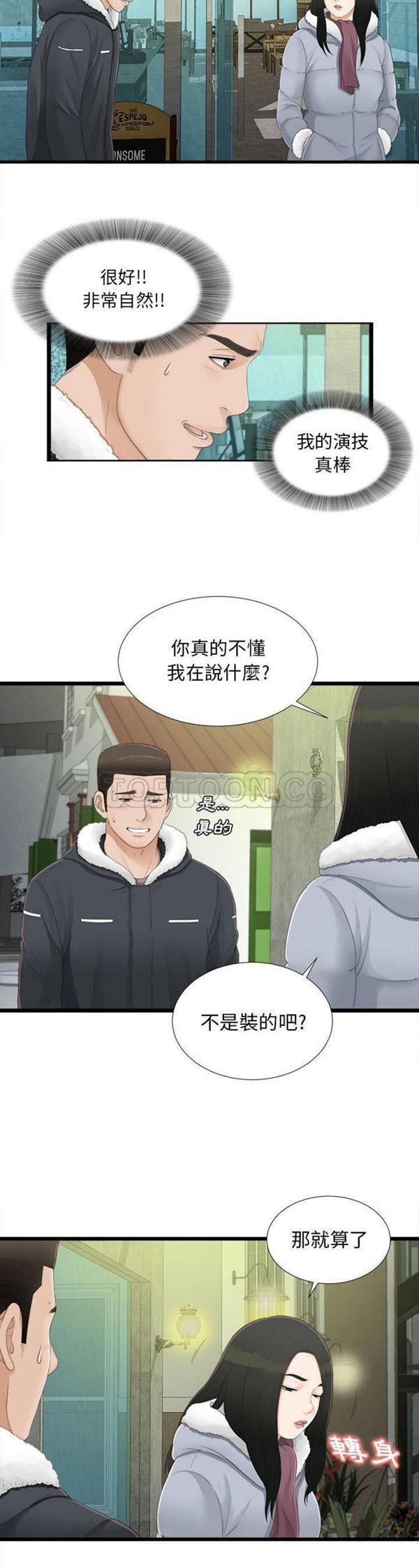 密友_把他让给我，第3话，第 3 页
