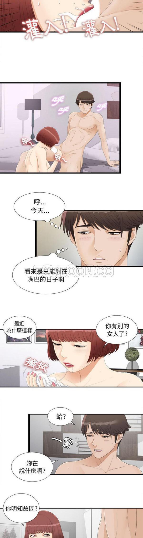 密友_把他让给我，第3话，第 15 页