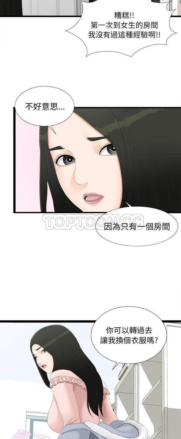 密友_把他让给我，第4话，第 5 页
