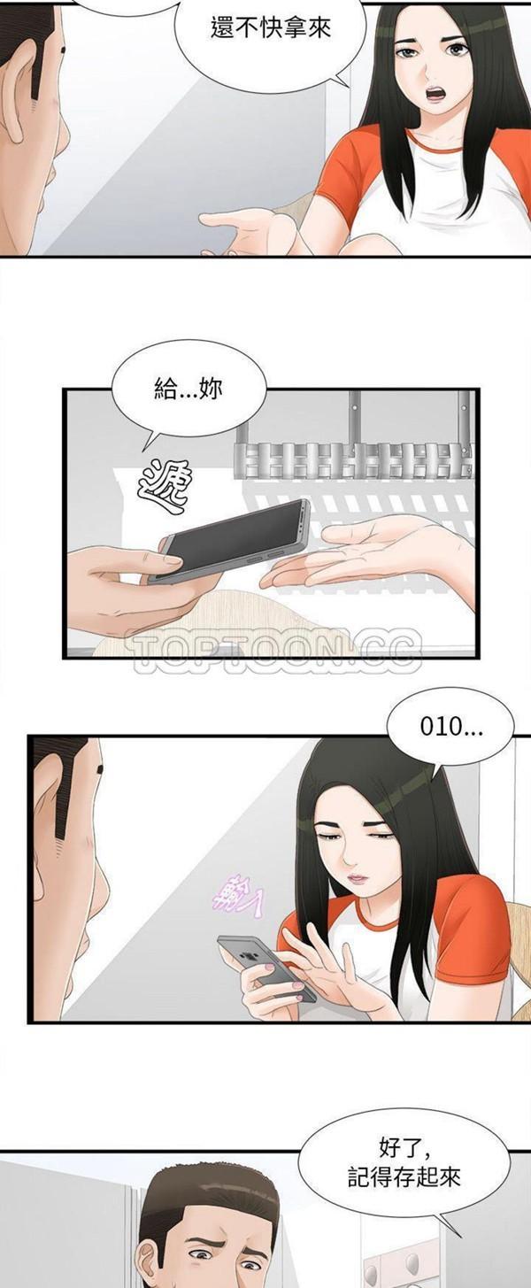密友_把他让给我，第4话，第 25 页
