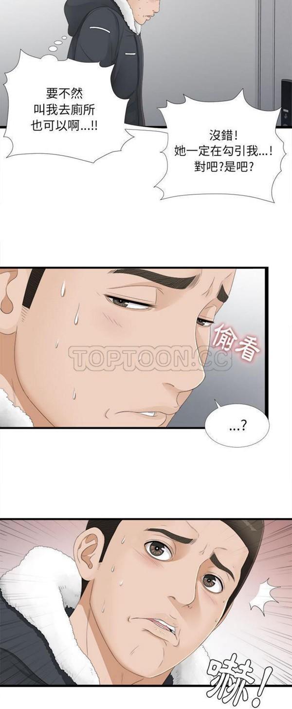 密友_把他让给我，第4话，第 8 页