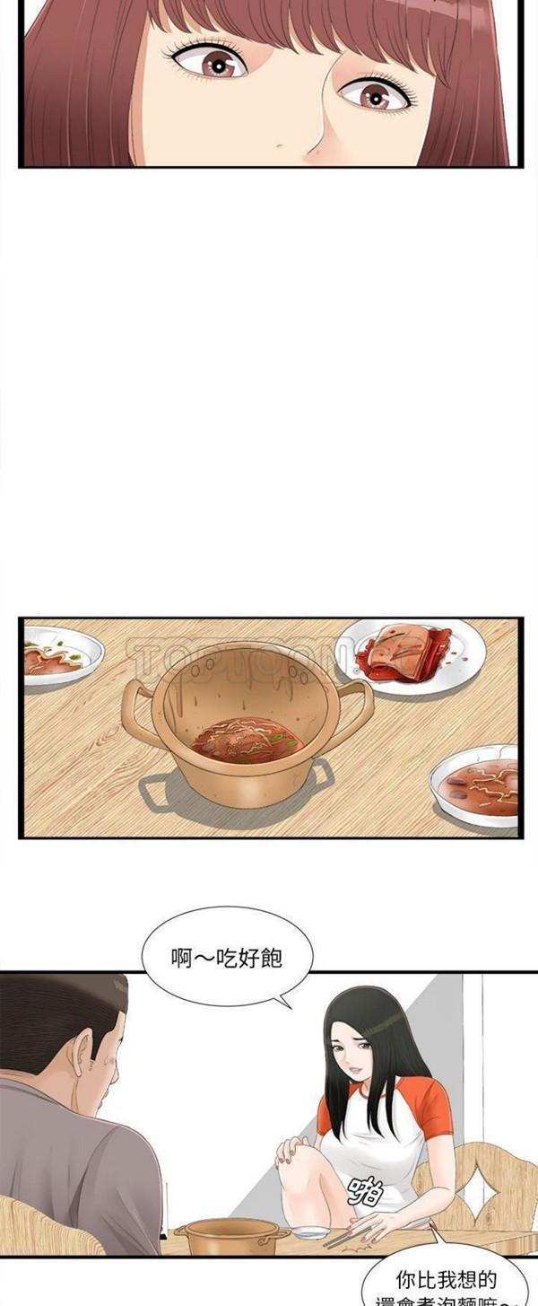 密友_把他让给我，第4话，第 22 页