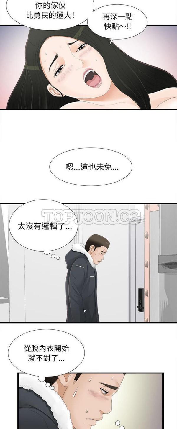 密友_把他让给我，第4话，第 12 页