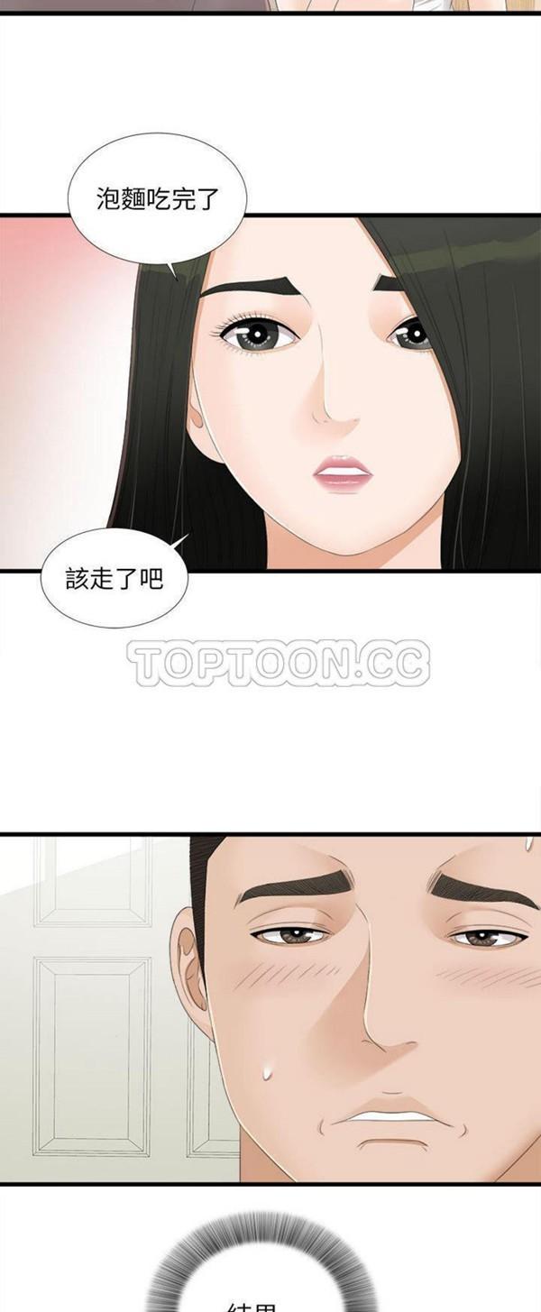 密友_把他让给我，第4话，第 28 页