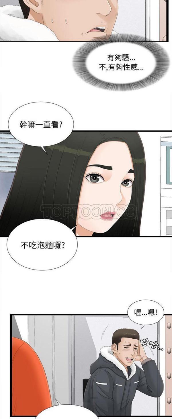 密友_把他让给我，第4话，第 15 页