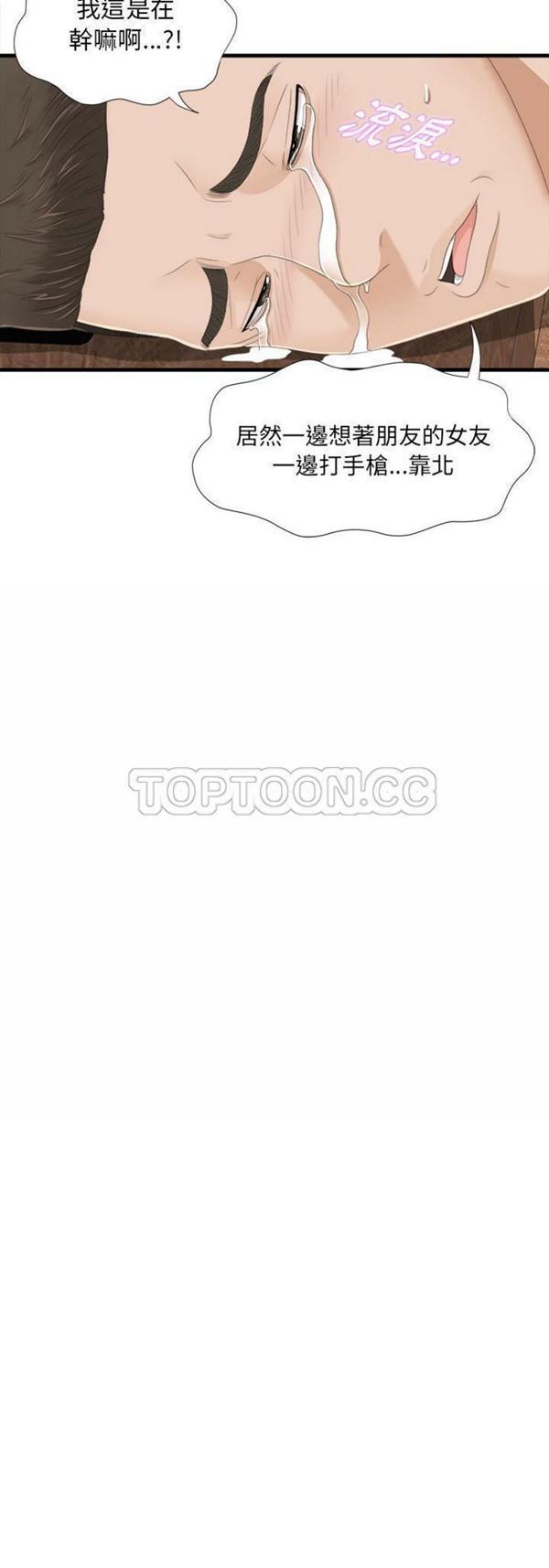 密友_把他让给我，第5话，第 5 页