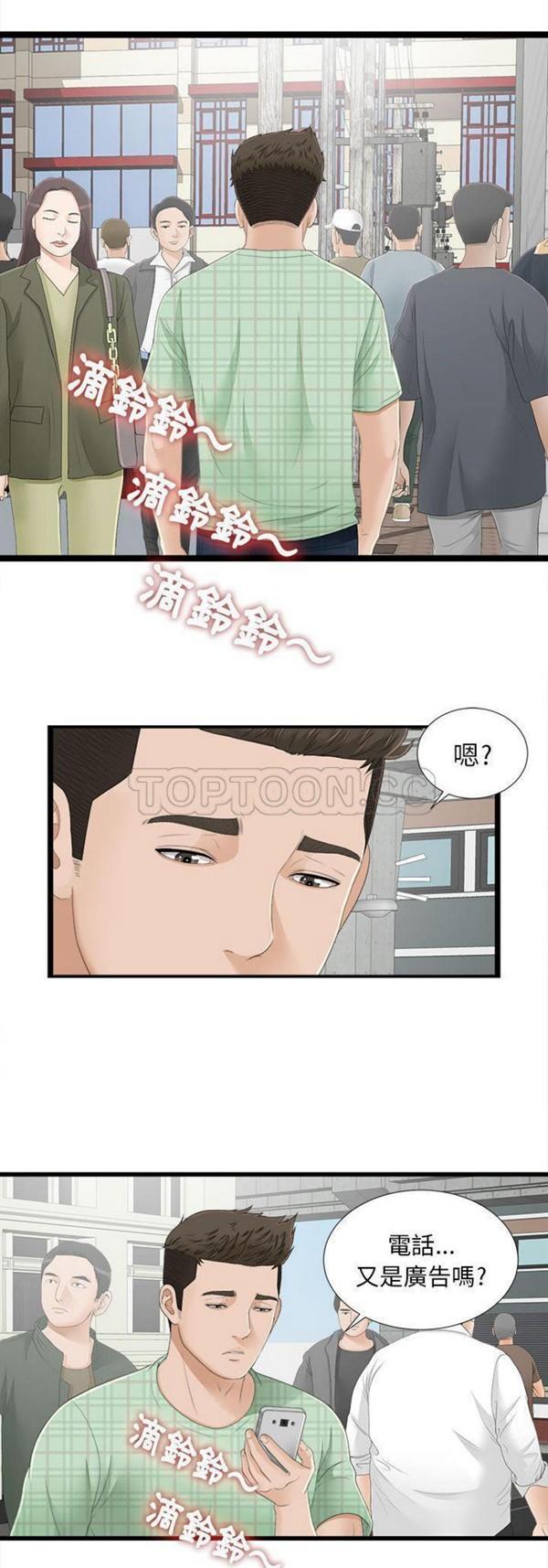 密友_把他让给我，第5话，第 25 页